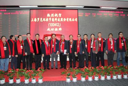 热烈庆祝“罗克节能”挂牌上海股交中心