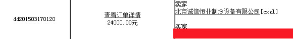 【交易播报】诚信恒业“制冷剂”线上交易新单