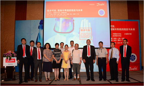 丹佛斯与中国制冷学会联合路演活动正式起航--关注制冷系统安全,专家为您“见招拆招”
