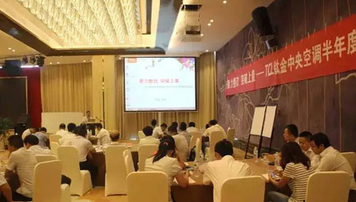 TCL中央空调营销工作会议在武汉召开