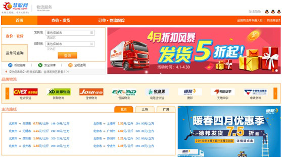 慧聪物流掀起‘在线发货’四月特价风暴