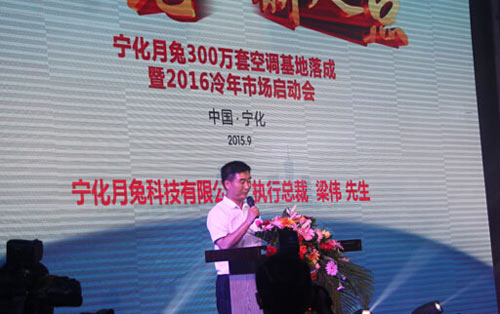 宁化月兔300万套空调基地落成