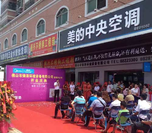美的中央空调专业店三店盛大开业
