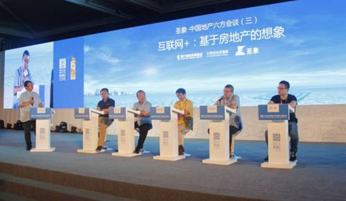 美的与地产巨头共议“互联网+”思维