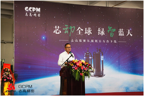志高精密:举办压缩机百万台下线庆典