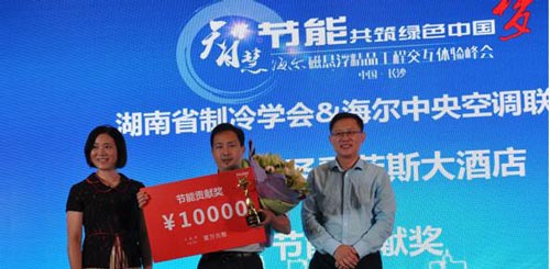 海尔磁悬浮用户获得业内首个节能贡献奖