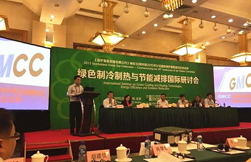 GMCC出席绿色制冷与节能减排研讨会