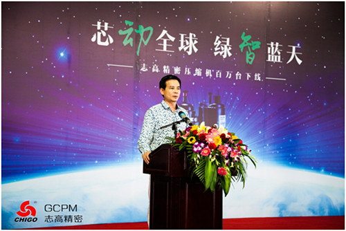 志高精密:举办压缩机百万台下线庆典