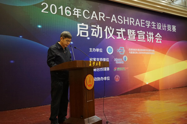 2016年CAR-ASHRAE学生设计竞赛启动仪式在西安举办