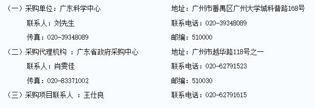 广东科学中心空调系统更新改造项目公开招标公告