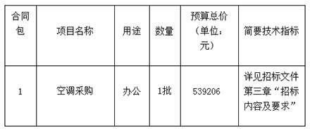 霞浦县第四小学空调采购公开招标公告