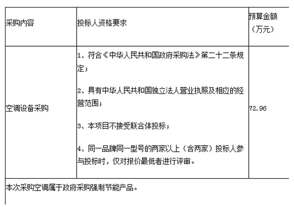 东昌府区花园路小学空调设备采购项目招标公告