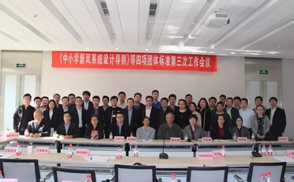 UCHEER友好甲醛净化器参与制定《中小学新风净化系统设计导则》