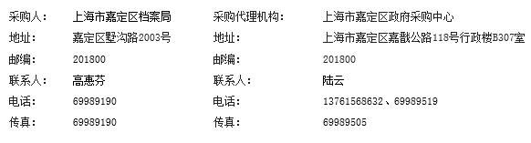 上海市嘉定区档案局恒温恒湿空调公开招标公告