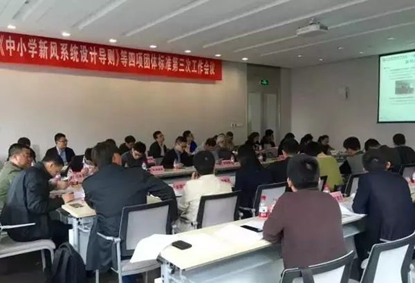 UCHEER友好甲醛净化器参与制定《中小学新风净化系统设计导则》