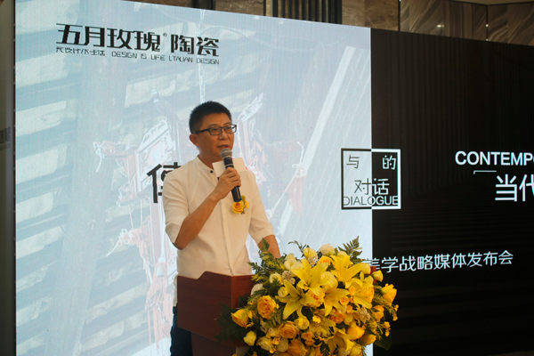 五月玫瑰陶瓷东方美学战略媒体发布会 以战略构建竞争壁垒