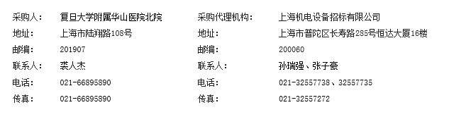 复旦大学附属华山医院北院部分净化区域新增空调热泵机组安装招标