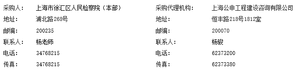 上海市徐汇区人民检察院办案区新风系统改造项目公开招标