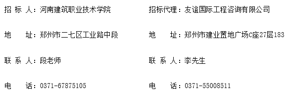 河南建筑职业技术学院中央空调主机安装工程招标公告