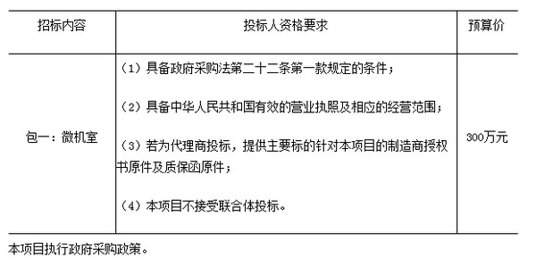 山东聊城第二中学采购空调、微机室、一体机项目二次招标公告