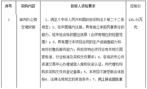 预算121万 义堂法庭审判办公楼空调安装工程公开招标