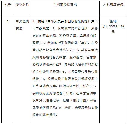 河东区监察体制改革试点工作办公室中央空调安装竞争性磋商招标