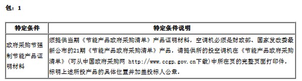 预算205万 福建警察学院空调采购招标公告