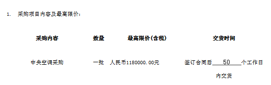 中共梅州市委党校中共梅州市委党校1号、2号学员楼中央空调招标