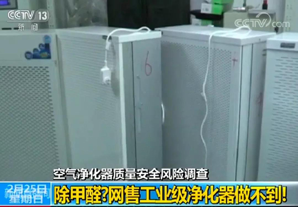工业级“网红”空气净化器好用吗?抽检13批次产品无一合格!