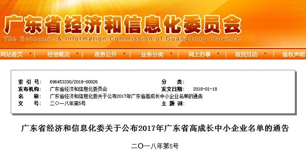 同益空气能成功入选广东省高成长中小企业