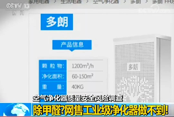 工业级“网红”空气净化器好用吗?抽检13批次产品无一合格!