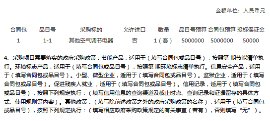 预算500万 医用中央空调系统招标