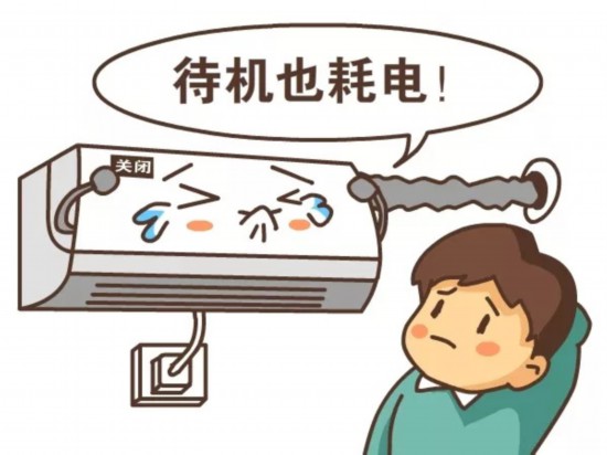 电器用完不拔插头?1年耗电500度!