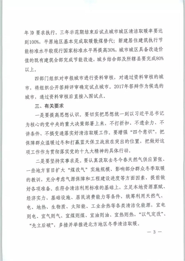 四部委发布《关于扩大中央财政支持北方地区冬季清洁取暖城市试点的通知》