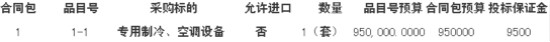 福建省闽北职业技术学院图书馆中央空调、新风系统货物类采购项目招标