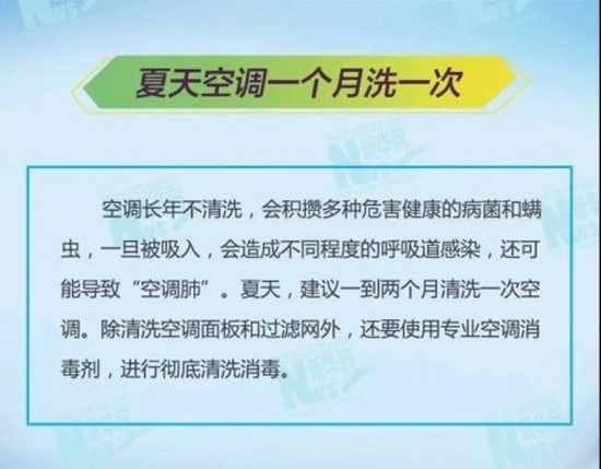 “命是空调给的 病也是!”科学吹空调请牢记这九招