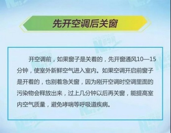 “命是空调给的 病也是!”科学吹空调请牢记这九招