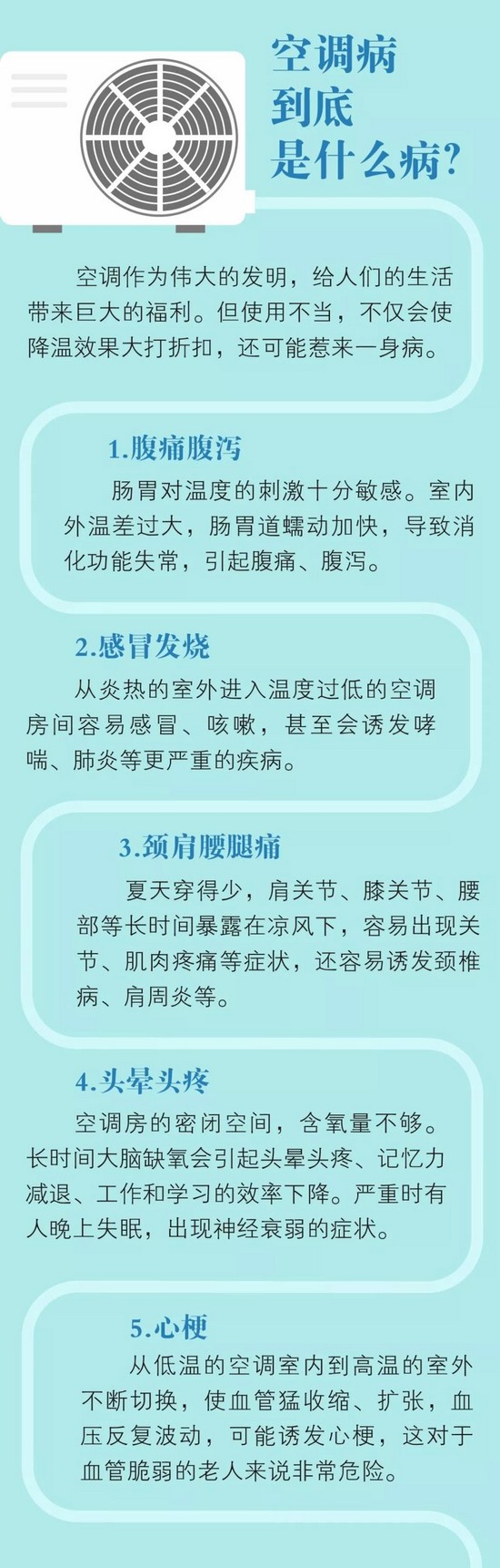 一份“空调房生存指南” 把你吹空调的必备事项列全了!
