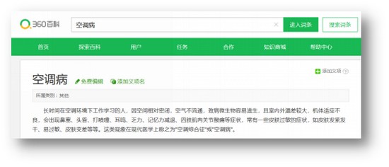 高温来袭“沉迷”空调无法自拔？ 360搜索科普夏日“空调病”