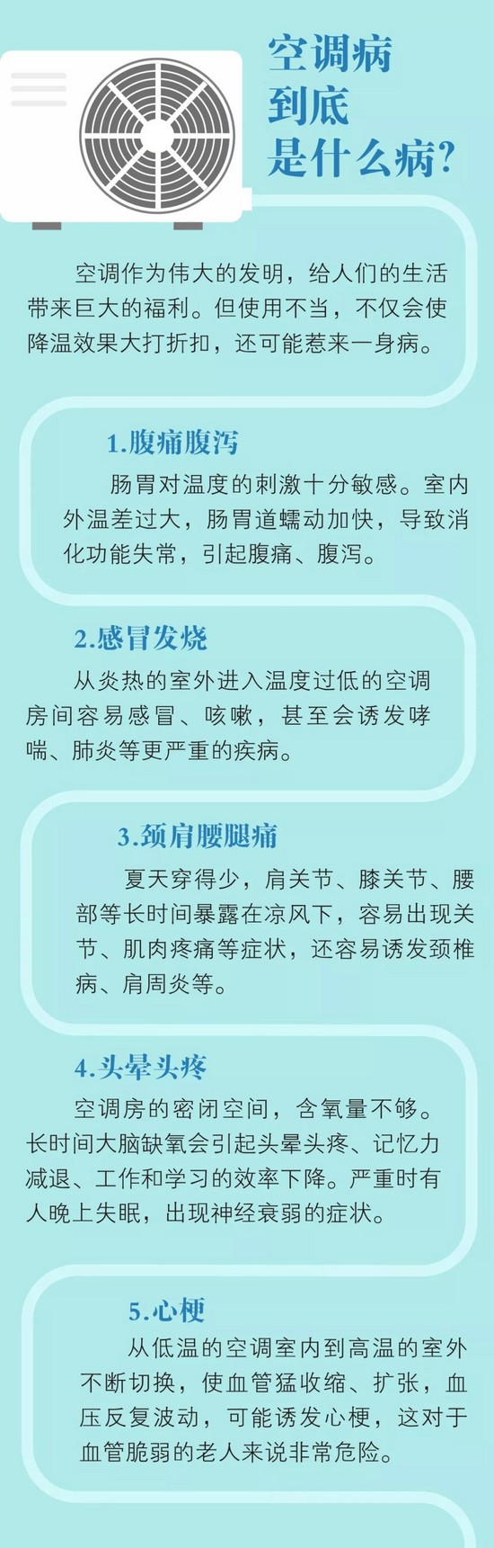 虽说空调救了命 别让空调吹生病!空调房生存指南!