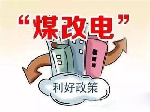 邢台:新增电代煤每户补贴2台空气源热泵