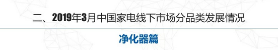 2019年3月中国家电市场总结(线下篇)