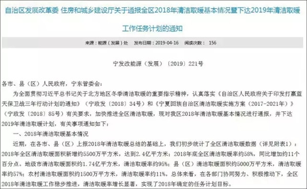 “煤改电”唱响西北五省区 2019年政府清洁供暖利好政策汇总！