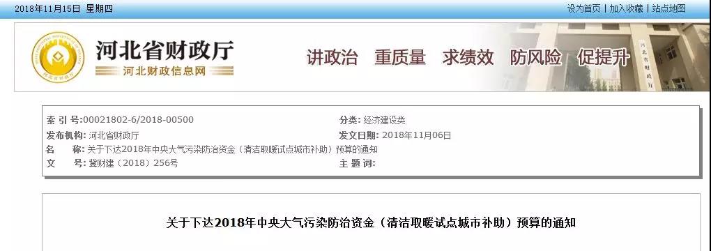 冬季清洁取暖试点！5.6亿资金补助下达石家庄！