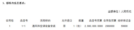 预算298万 福清市实验小学暖通及新风系统工程招标公告