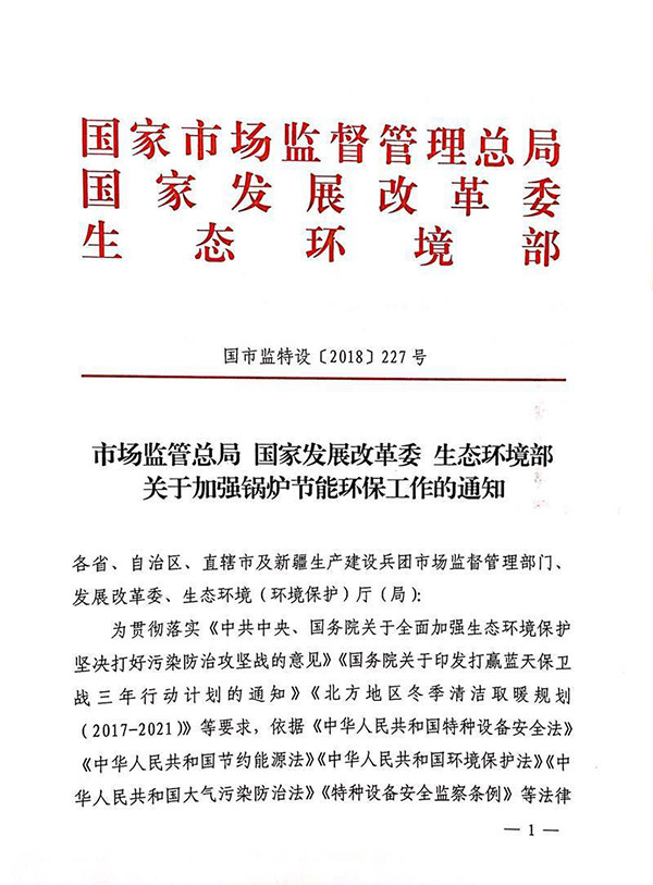 三部门联合印发锅炉行业环保工作通知