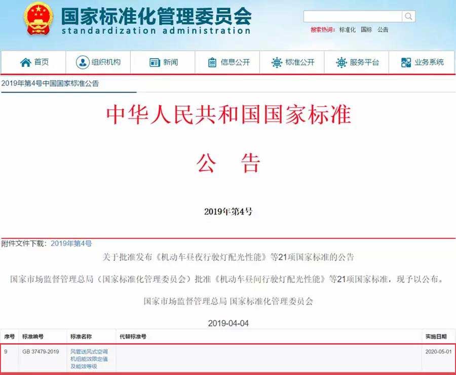 风管送风式空调机组国家强制标准明年5月实施