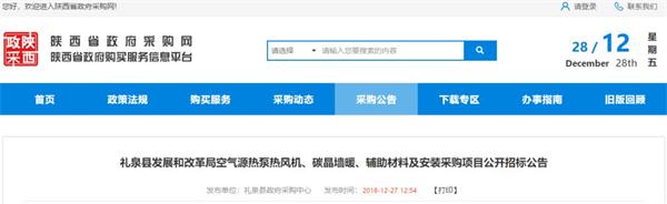 7032户!咸阳市礼泉县空气源热泵热风机安装采购项目公开招标