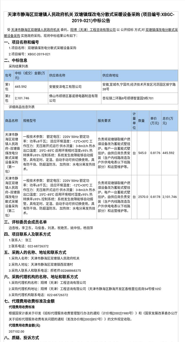 又中两标！基诺德津门再奏凯歌