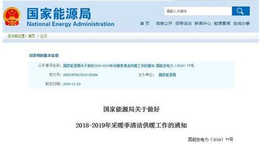 国家能源局:2018-2019逐步扩大热泵型电供暖的比重